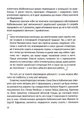 Книга Усе, що ви хотіли знати про українську літературу. Романи - Тетяна Трофименко. Фото 14