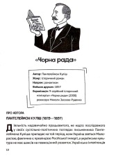 Книга Усе, що ви хотіли знати про українську літературу. Романи - Тетяна Трофименко. Фото 10