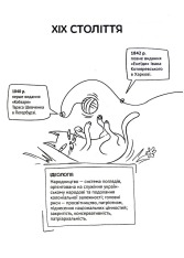 Книга Усе, що ви хотіли знати про українську літературу. Романи - Тетяна Трофименко. Фото 7