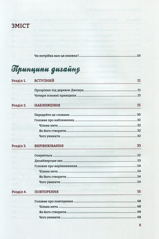 Віват Дизайн. Книга для недизайнерів - Робін Вільямс. Фото 3