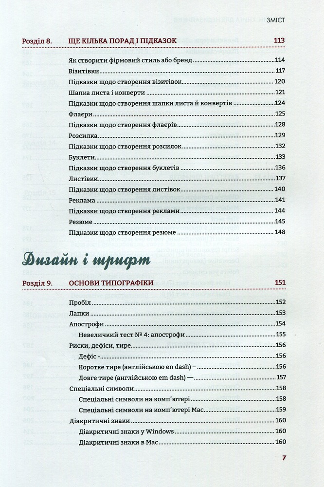 Віват Дизайн. Книга для недизайнерів - Робін Вільямс. Фото 5