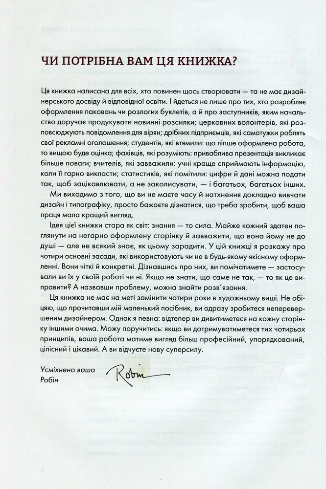 Віват Дизайн. Книга для недизайнерів - Робін Вільямс. Фото 8