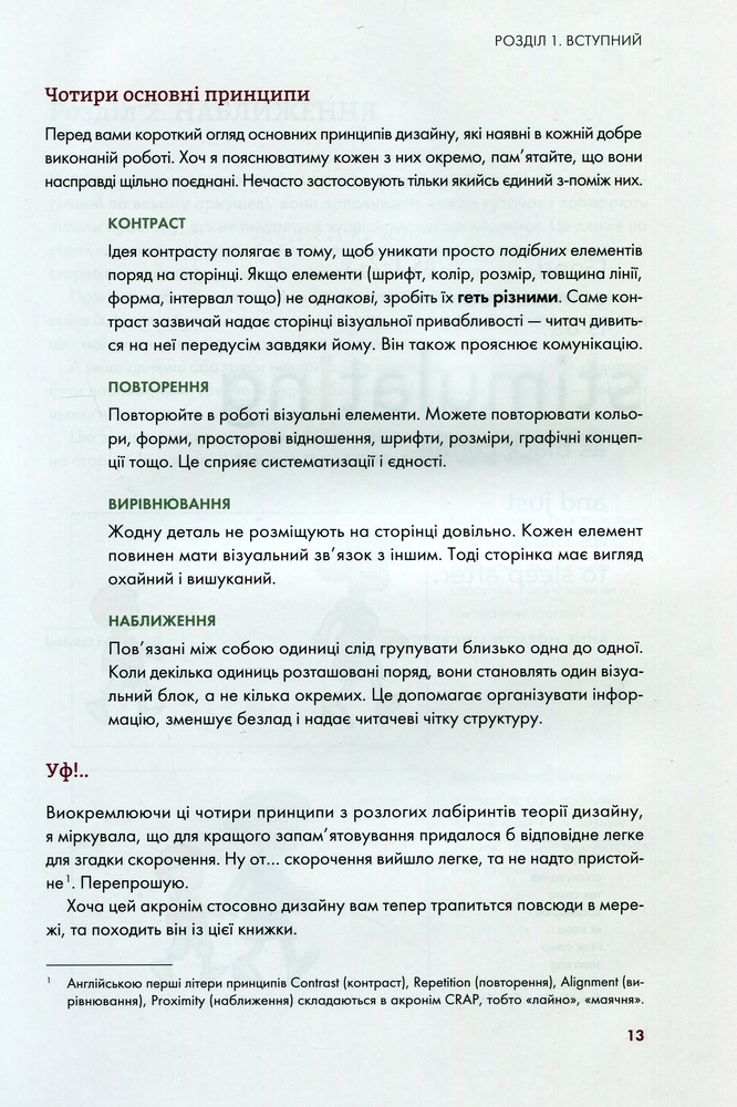 Віват Дизайн. Книга для недизайнерів - Робін Вільямс. Фото 11