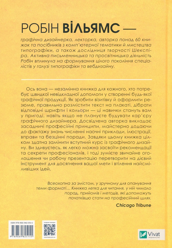 Віват Дизайн. Книга для недизайнерів - Робін Вільямс. Фото 2