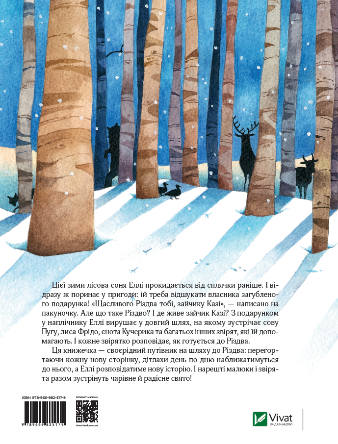 Книга Таємниця різдвяного подарунка - Анна Лотт. Фото 2