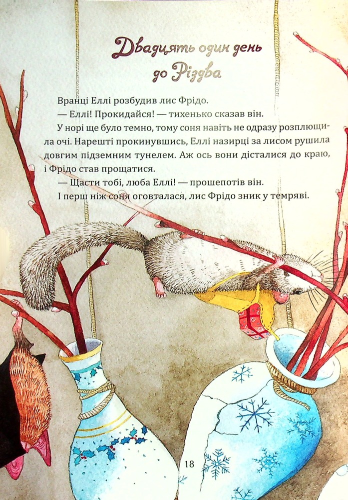 Книга Таємниця різдвяного подарунка - Анна Лотт. Фото 9