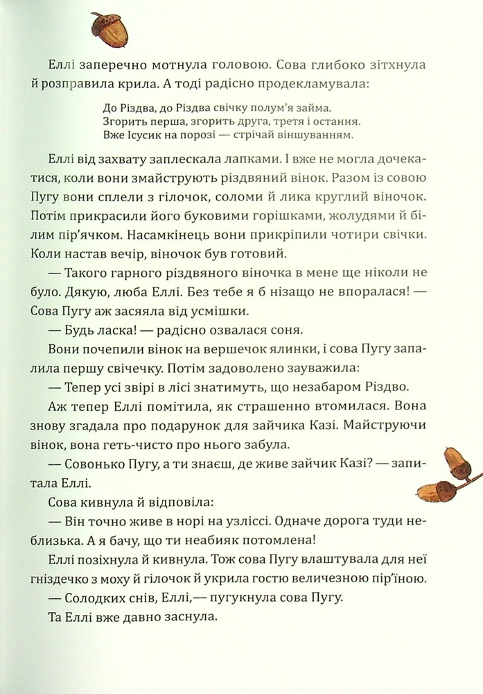 Книга Таємниця різдвяного подарунка - Анна Лотт. Фото 6