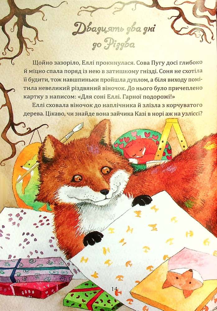 Книга Таємниця різдвяного подарунка - Анна Лотт. Фото 7