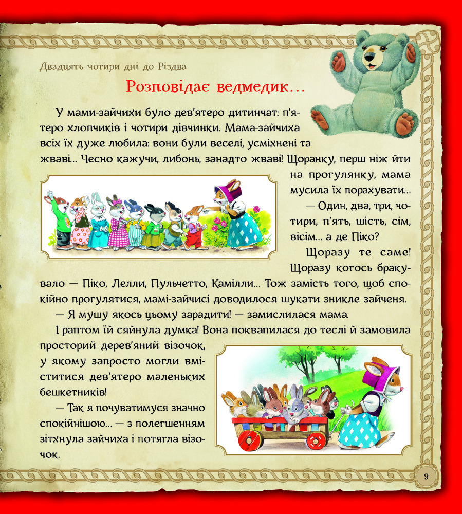 Книга Магія Різдва - Сільвія Д'Ачилле. Фото 10