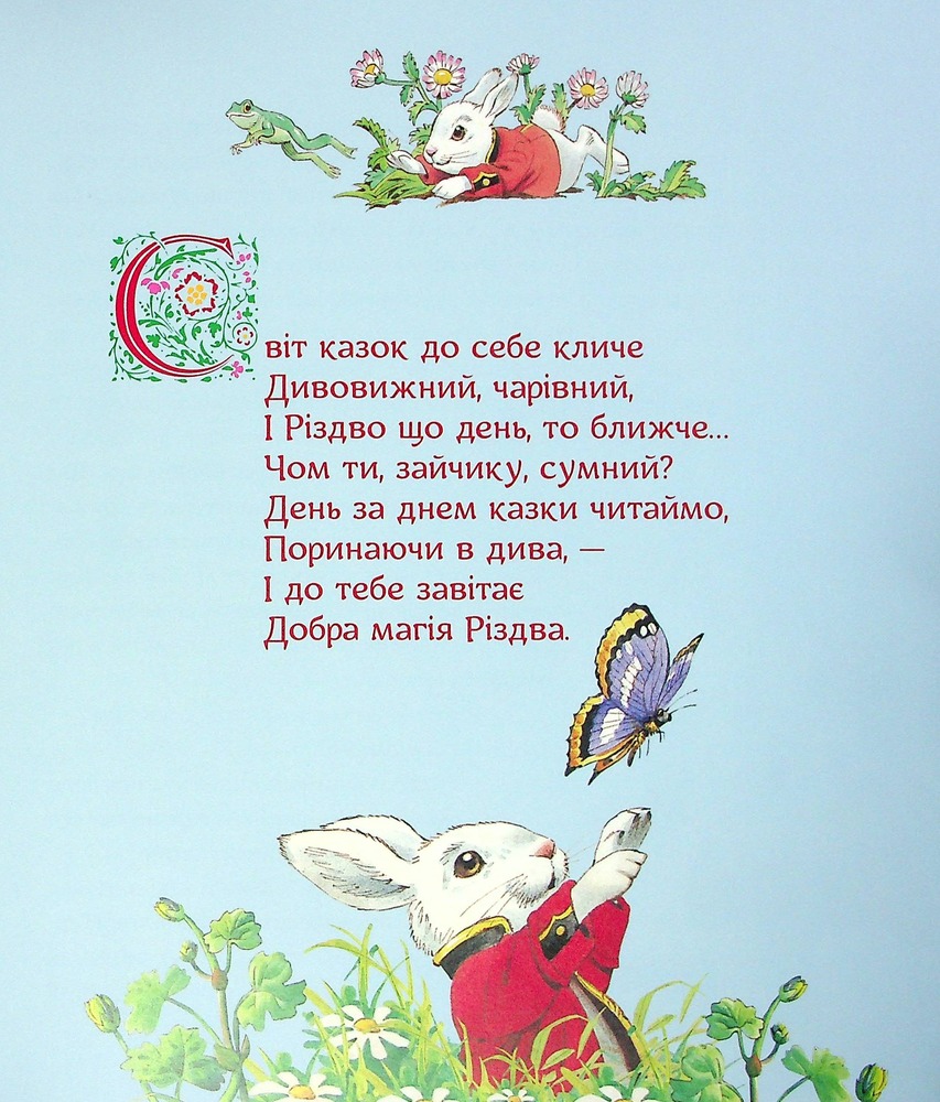Книга Магія Різдва - Сільвія Д'Ачилле. Фото 4