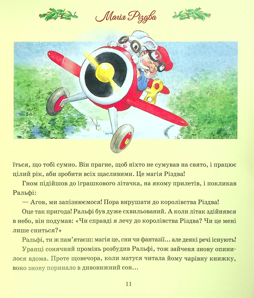 Книга Магія Різдва - Сільвія Д'Ачилле. Фото 12