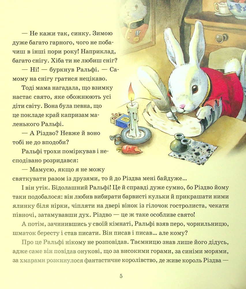 Книга Магія Різдва - Сільвія Д'Ачилле. Фото 6