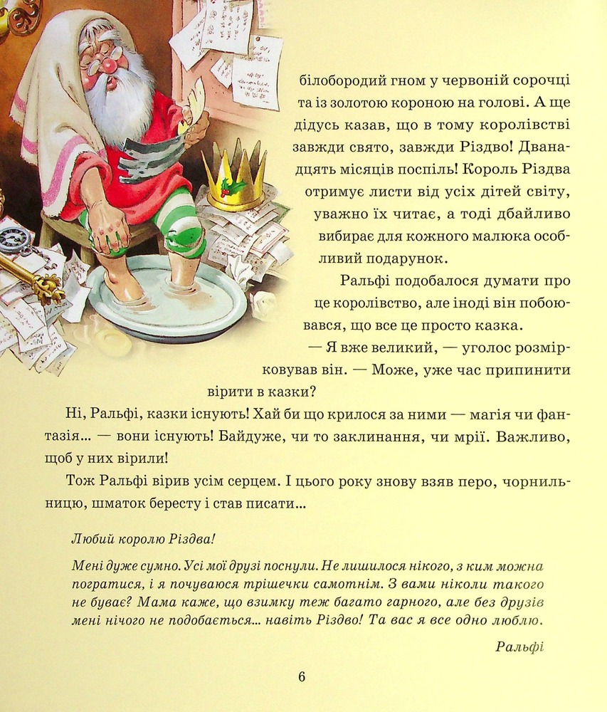 Книга Магія Різдва - Сільвія Д'Ачилле. Фото 7