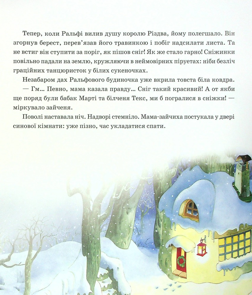 Книга Магія Різдва - Сільвія Д'Ачилле. Фото 8