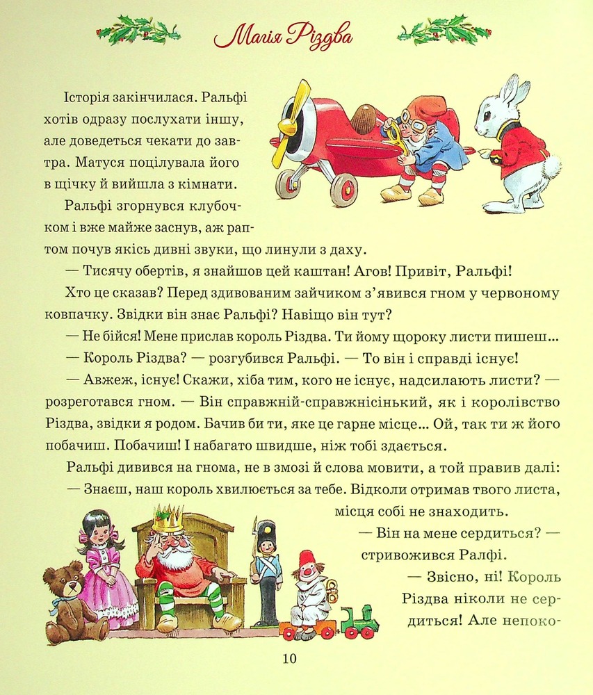 Книга Магія Різдва - Сільвія Д'Ачилле. Фото 11