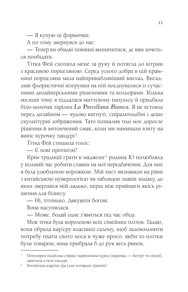 Книга Магічна чайна крамничка Ванесси Ю в Парижі - Розелль Лім. Фото 7