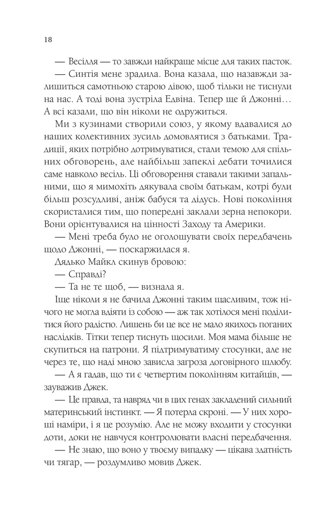 Книга Магічна чайна крамничка Ванесси Ю в Парижі - Розелль Лім. Фото 14