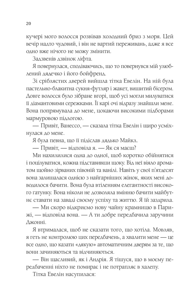 Книга Магічна чайна крамничка Ванесси Ю в Парижі - Розелль Лім. Фото 16