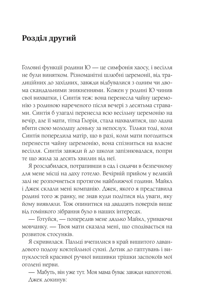 Книга Магічна чайна крамничка Ванесси Ю в Парижі - Розелль Лім. Фото 13