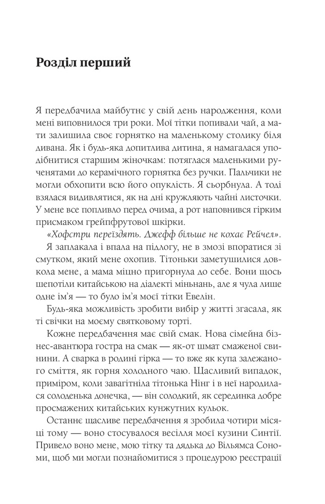 Книга Магічна чайна крамничка Ванесси Ю в Парижі - Розелль Лім. Фото 3