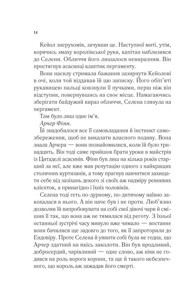 Книга Корона опівночі. Книга 2 - Сара Джанет Маас. Фото 9