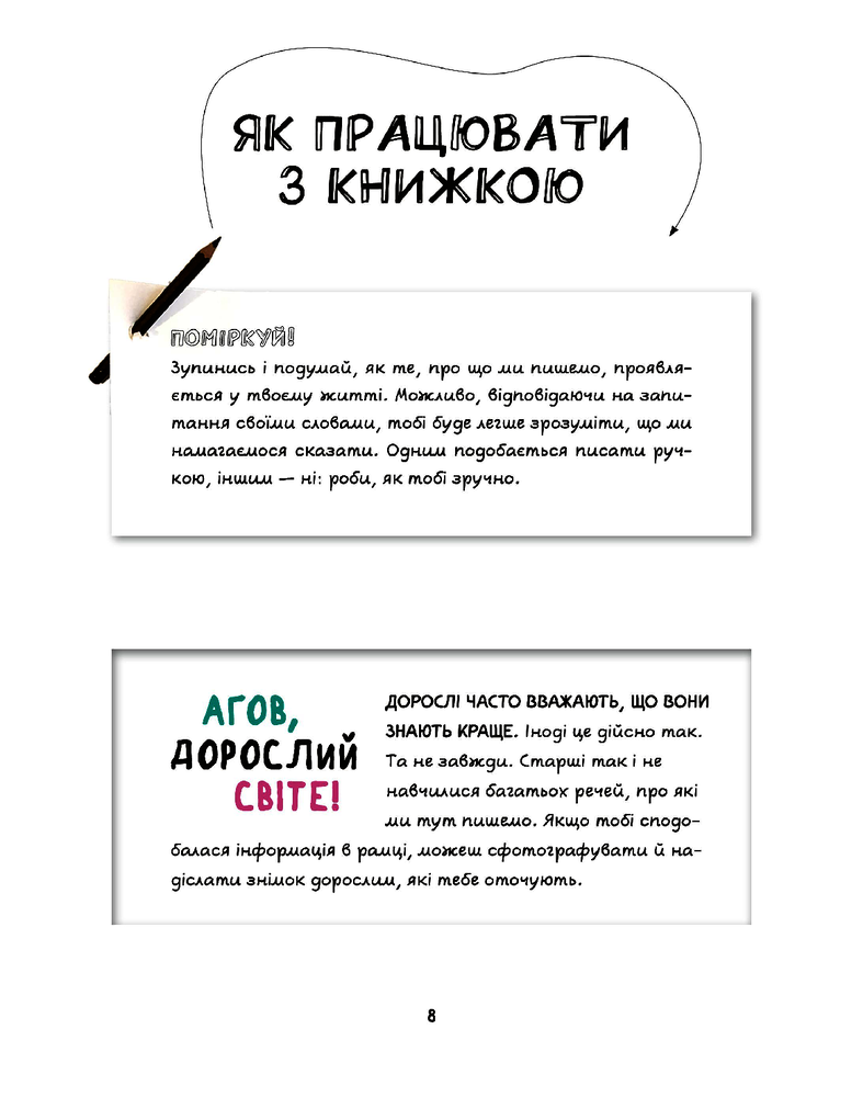 Віват Опануй себе - Леона Мільтон. Фото 4