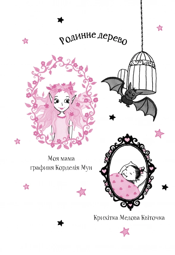 Книга Айседора Мун і піжамна вечірка. Книга 9 - Гаррієт Мункастер. Фото 2