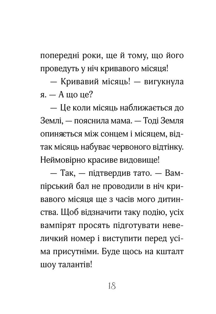 Книга Айседора Мун на шоу талантів. Книга 10 - Гаррієт Мункастер. Фото 3