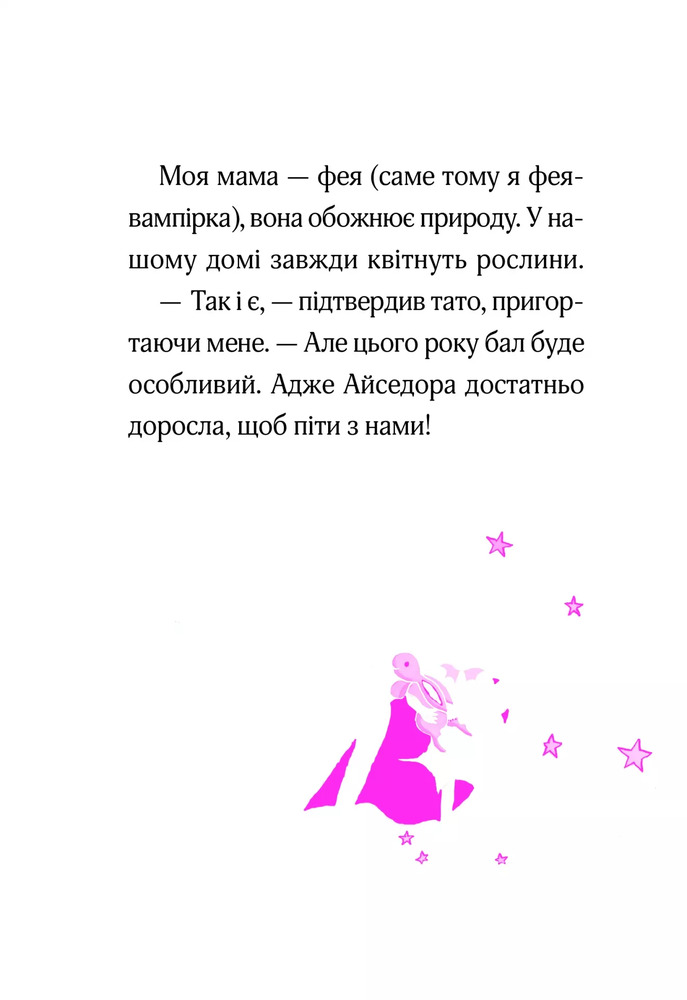 Книга Айседора Мун на шоу талантів. Книга 10 - Гаррієт Мункастер. Фото 5