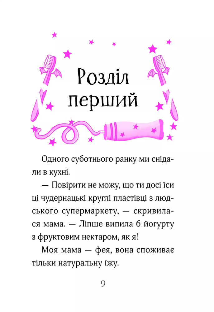 Книга Айседора Мун і зубна фея. Книга 13 - Гаррієт Мункастер. Фото 6