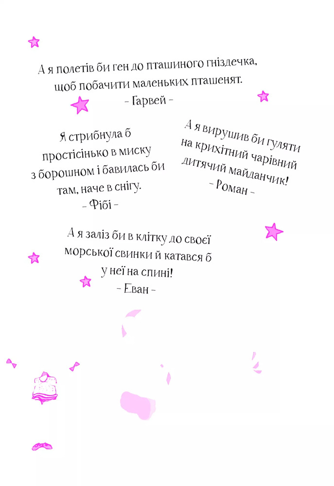 Книга Айседора Мун і зубна фея. Книга 13 - Гаррієт Мункастер. Фото 8