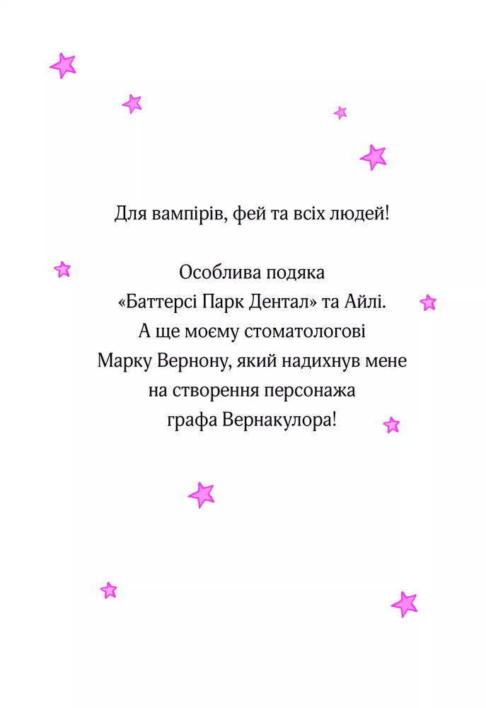Книга Айседора Мун і зубна фея. Книга 13 - Гаррієт Мункастер. Фото 7