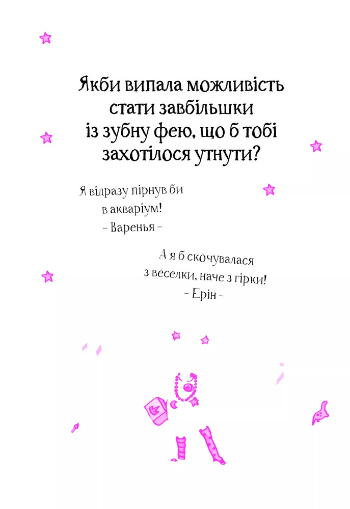 Книга Айседора Мун і зубна фея. Книга 13 - Гаррієт Мункастер. Фото 9