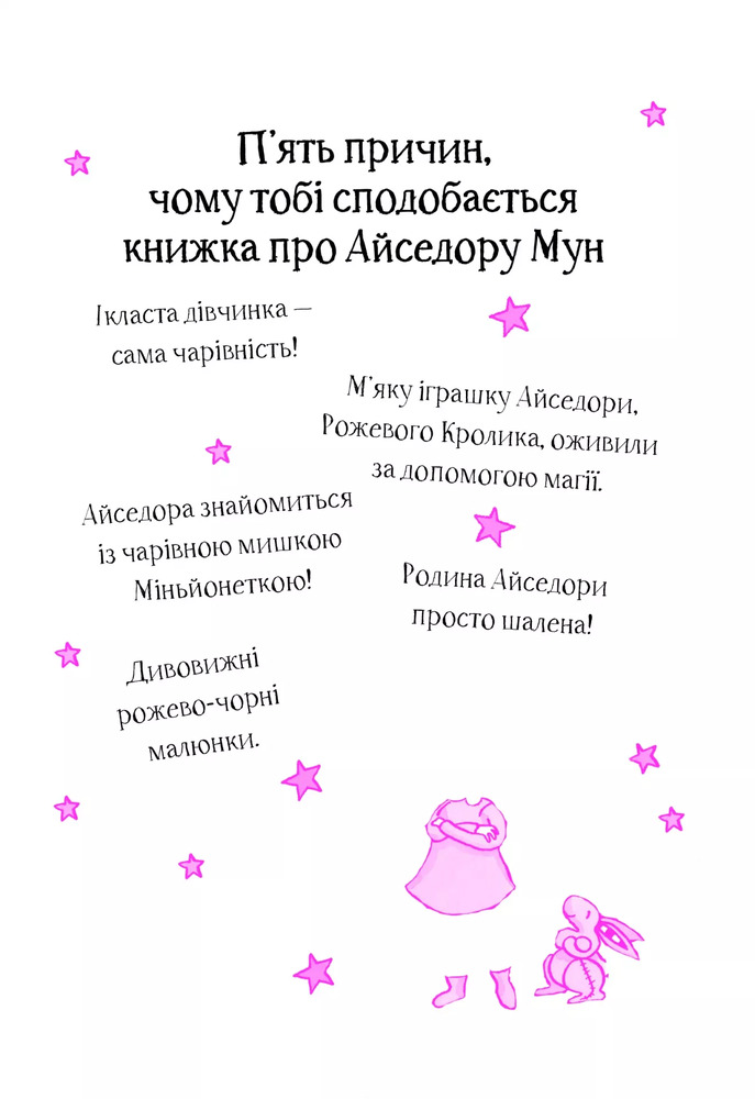 Книга Айседора Мун і зубна фея. Книга 13 - Гаррієт Мункастер. Фото 10