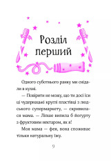 Книга Айседора Мун і зубна фея. Книга 13 - Гаррієт Мункастер. Фото 6