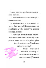 Книга Айседора Мун і зубна фея. Книга 13 - Гаррієт Мункастер. Фото 4