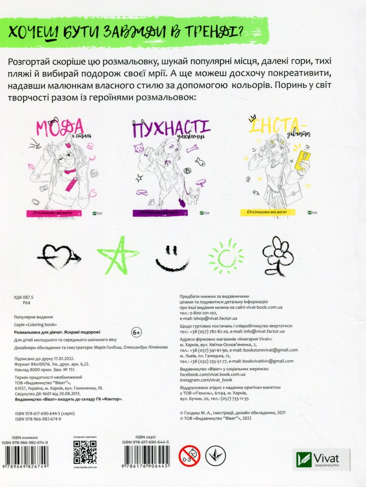 Книга Розмальовка для дівчат. Яскраві подорожі. Фото 2