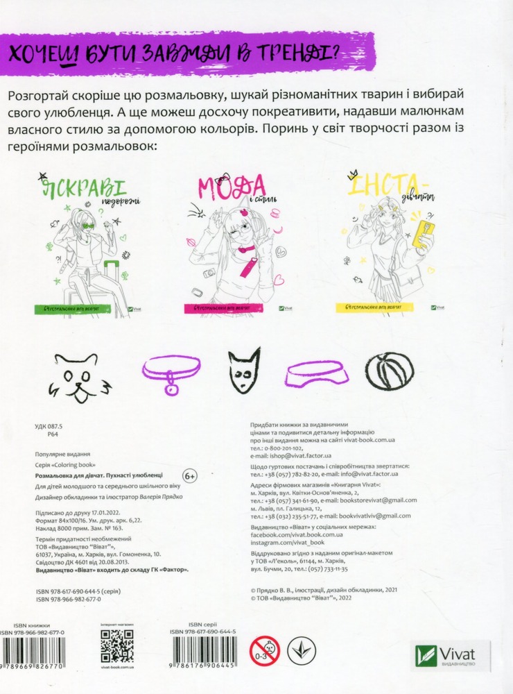 Книга Розмальовка для дівчат.Пухнасті улюбленці. Фото 2