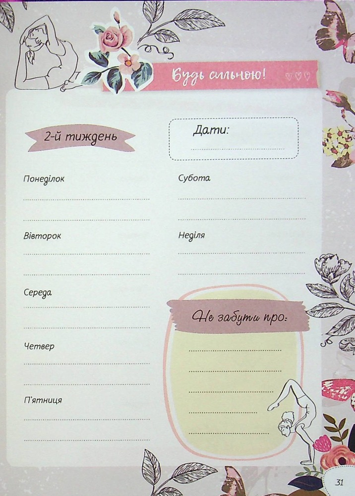 Книга Записник для дівчинки. Мої мрії. Фото 12