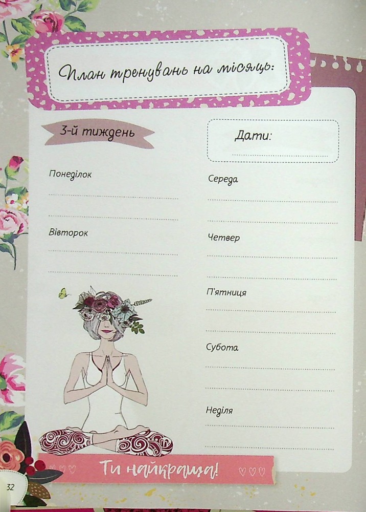 Книга Записник для дівчинки. Мої мрії. Фото 13
