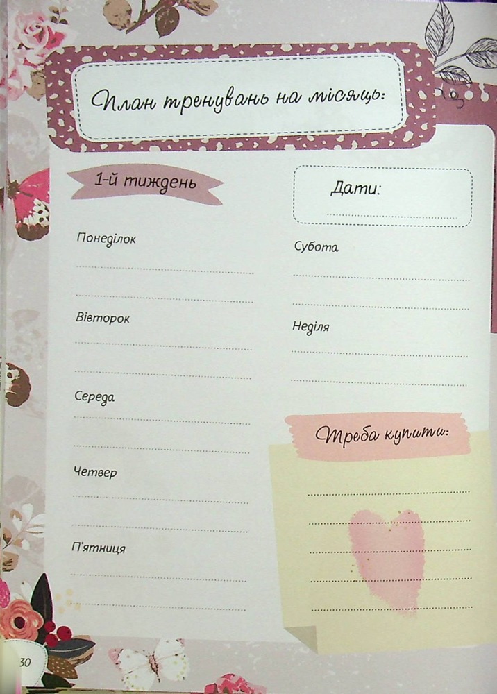Книга Записник для дівчинки. Мої мрії. Фото 11