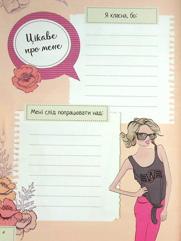 Книга Записник для дівчинки. Мої думки. Фото 5