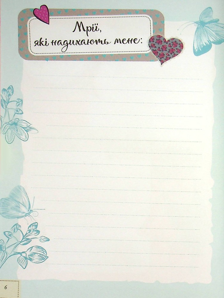 Книга Записник для дівчинки. Мої думки. Фото 7