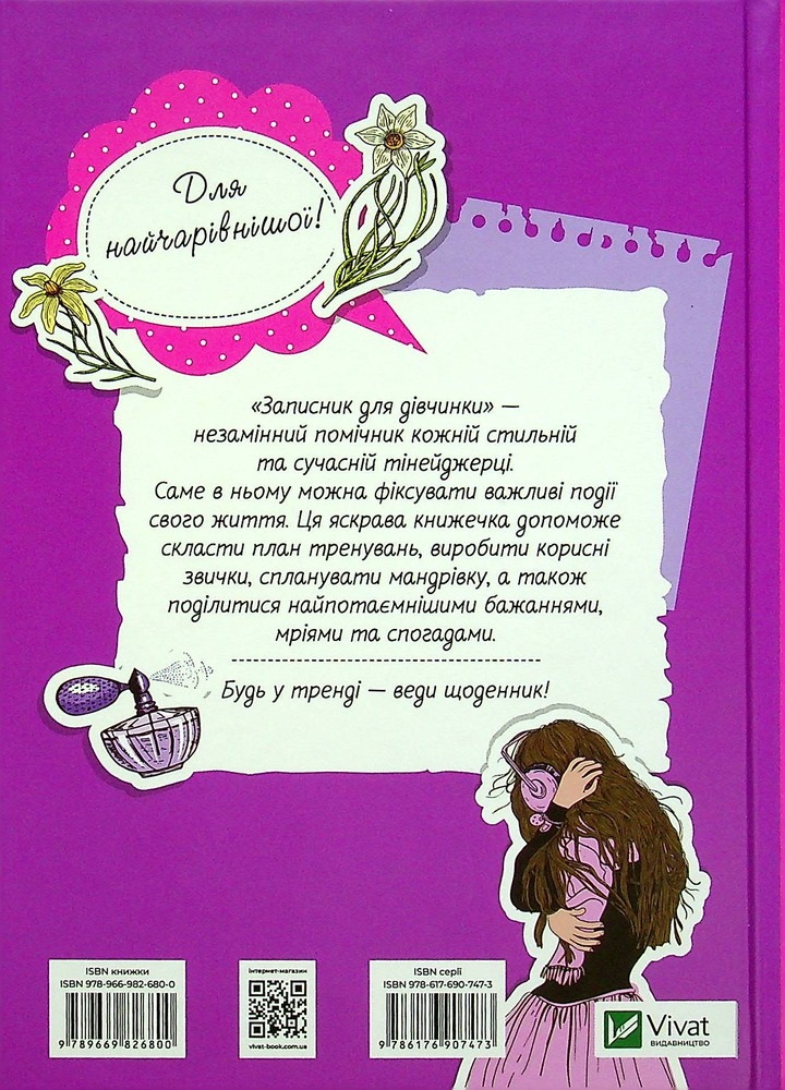 Книга Записник для дівчинки. Мої думки. Фото 2