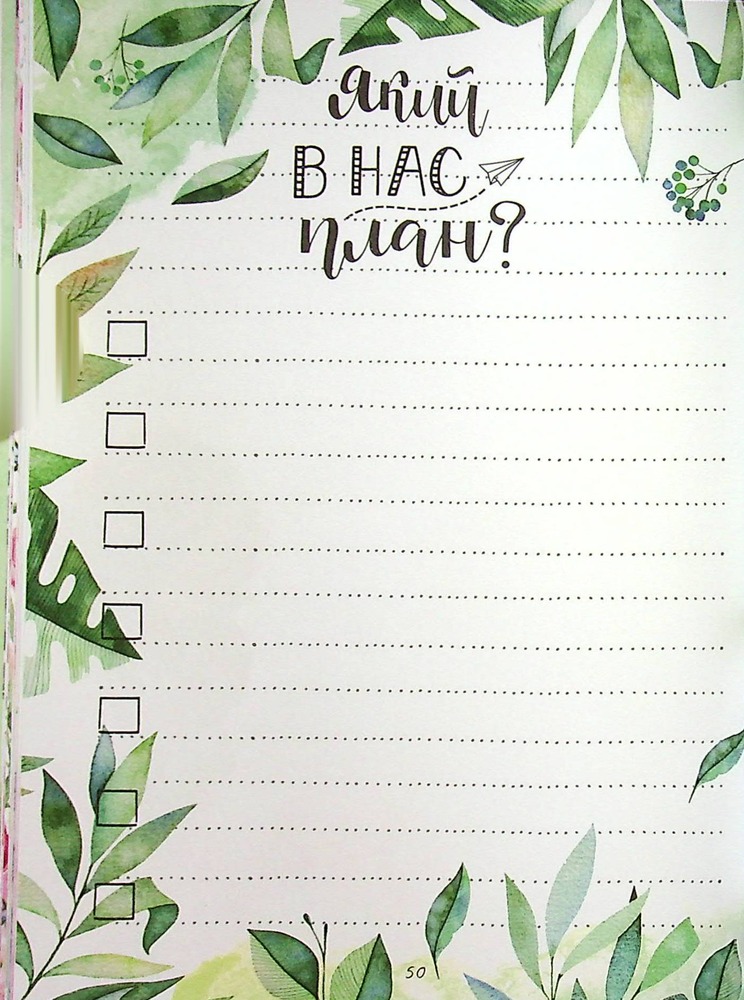 Книга Записник для дівчинки. Мої надії. Фото 11