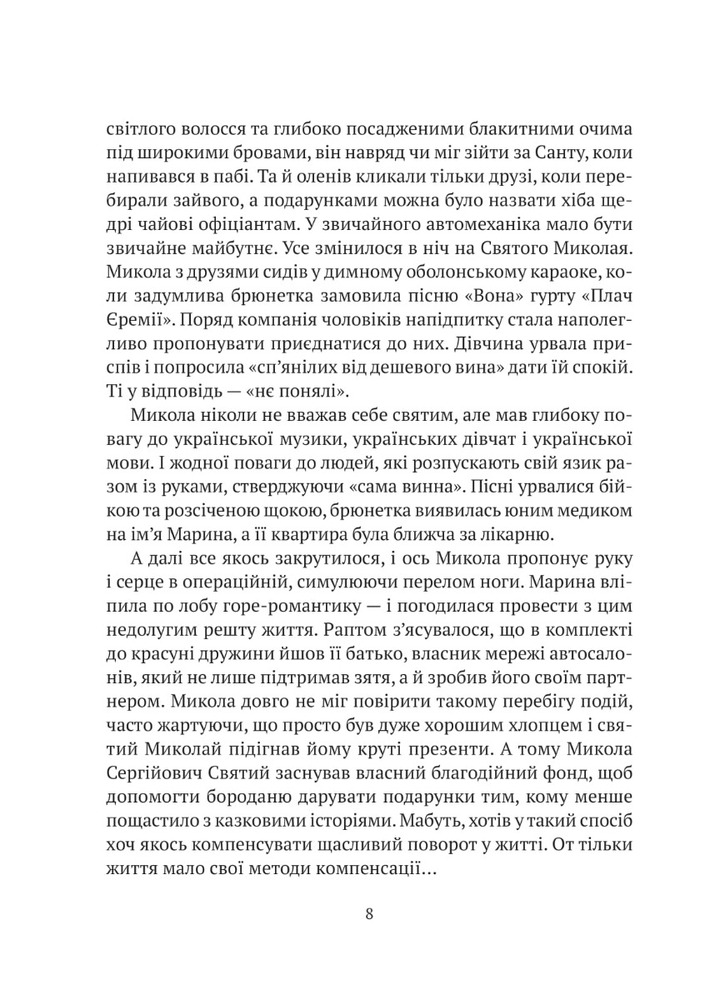 Віват Я іду шукати - Анастасія Нікуліна. Фото 9