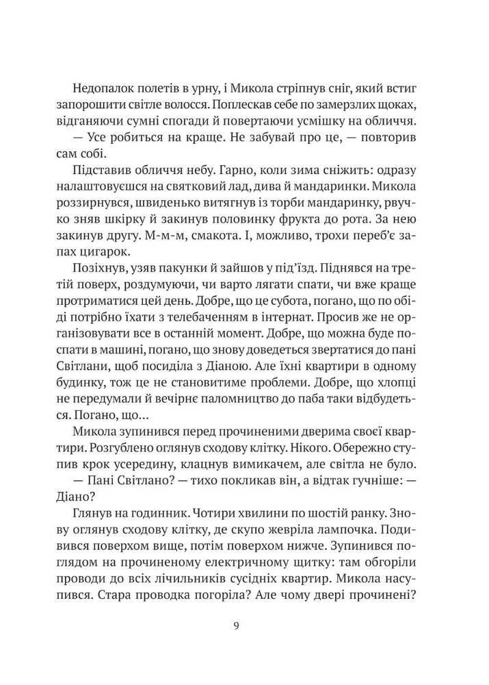 Віват Я іду шукати - Анастасія Нікуліна. Фото 8