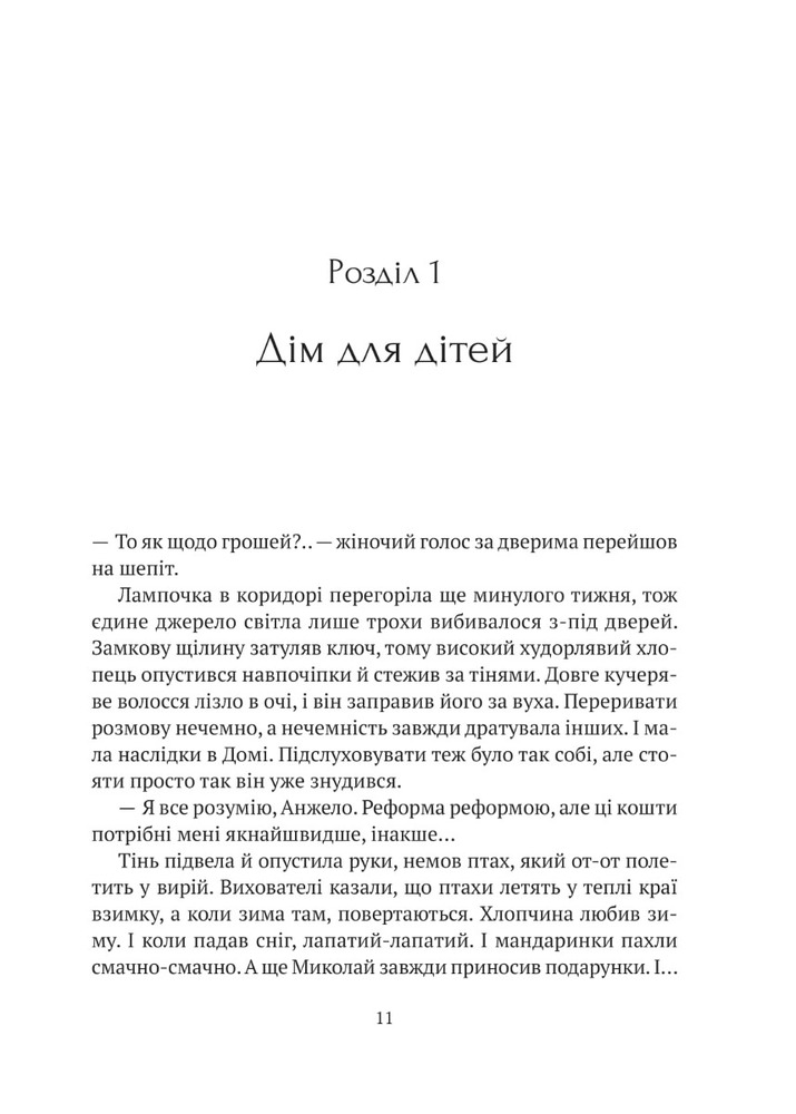 Віват Я іду шукати - Анастасія Нікуліна. Фото 6
