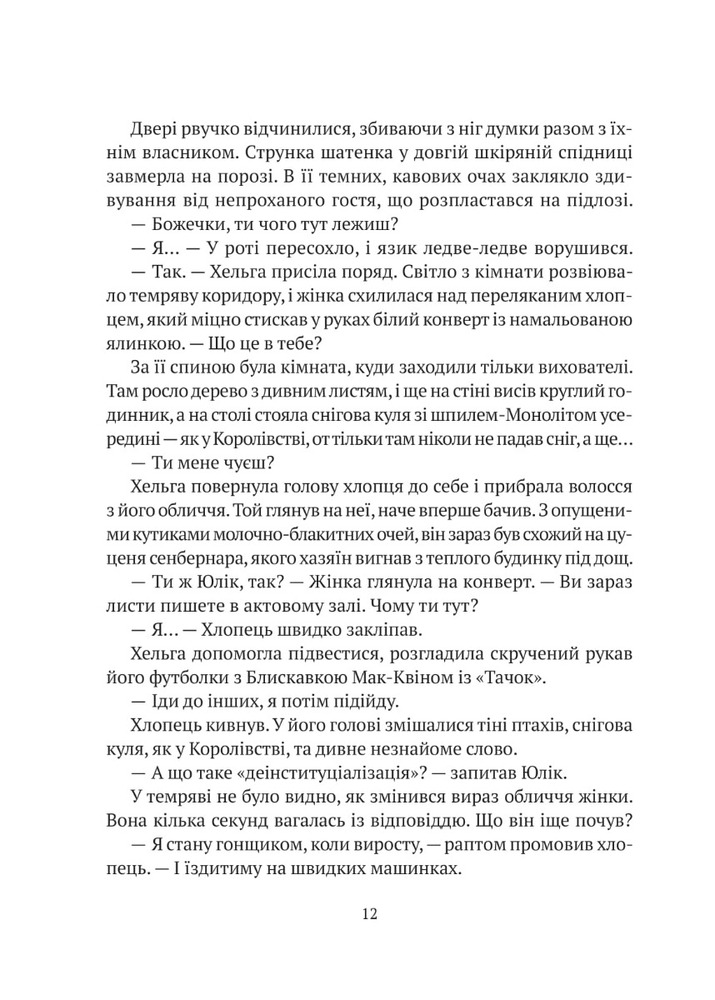 Віват Я іду шукати - Анастасія Нікуліна. Фото 4