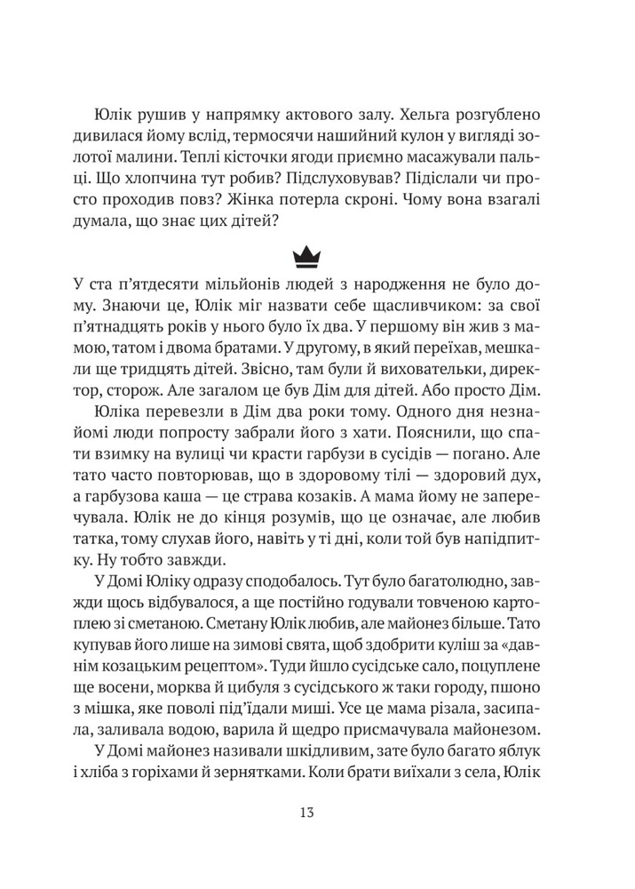 Віват Я іду шукати - Анастасія Нікуліна. Фото 5